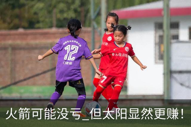 火箭可能没亏 但太阳显然更赚！一年后重评KD交易：火箭B+ 太阳A-
