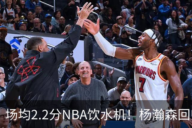 场均2.2分NBA饮水机！杨瀚森回归世预赛，中国男篮实力能强多少？